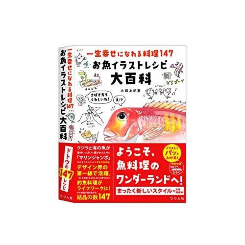 一生幸せになれる料理147 お魚イラストレシピ大百科｜bluehawaii｜07