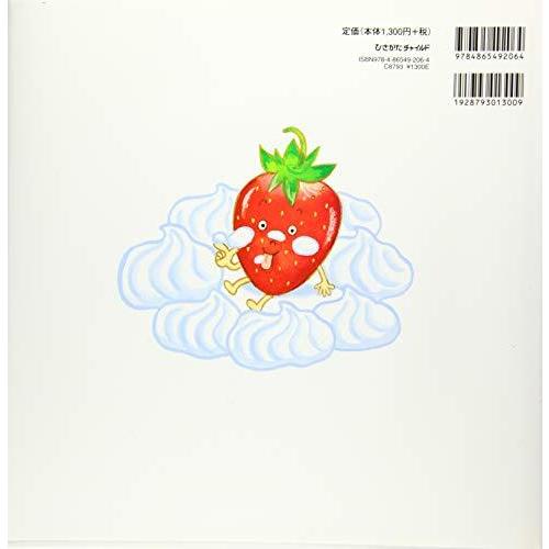 いちごちゃん～Strawberry Girl～ 動画＆テキスト(PDF)セット