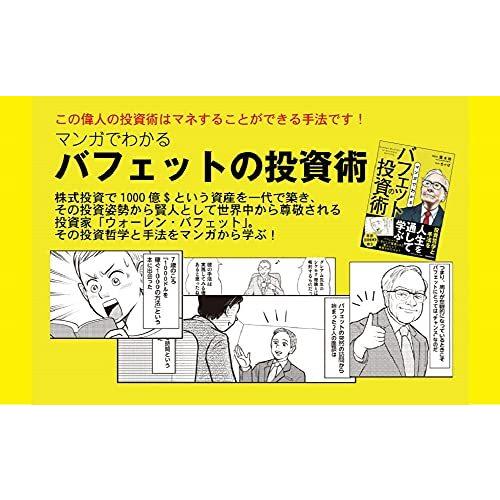 バフェット投資術 バフェット投資の王道 | ロバート・P・マイルズ, 三原 淳雄