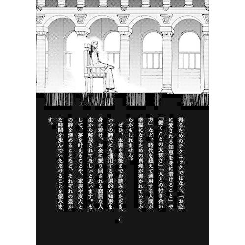 漫画 バビロン大富豪の教え 「お金」と「幸せ」を生み出す五つの黄金