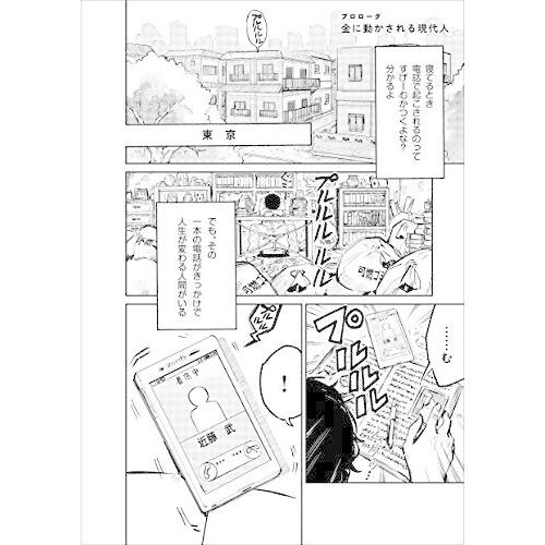 漫画 バビロン大富豪の教え 「お金」と「幸せ」を生み出す五つの黄金