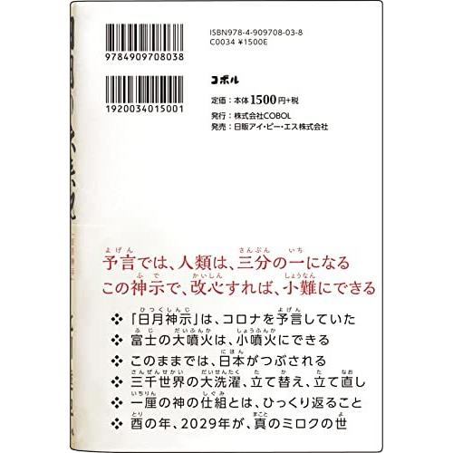 日月神示 51K3XjtRk+L._SL240_CATL,225,