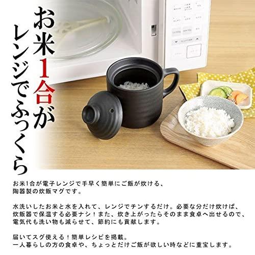 炊飯器 電子レンジ専用 炊飯マグ ご飯 陶器 1合炊き 新生活 調理器具 ブラック｜bluehawaii｜04