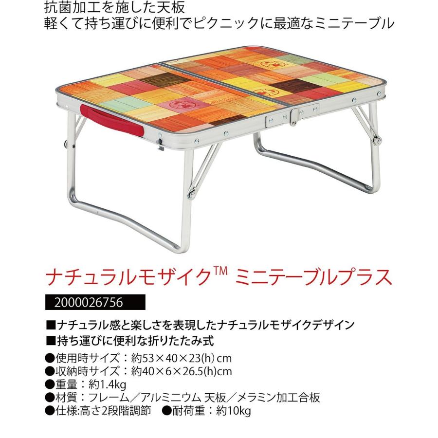 コールマン モザイクテーブル120 プラス　ミニセット ナチュラルモザイクリビングテーブル/120プラスの通販｜キャンプ
