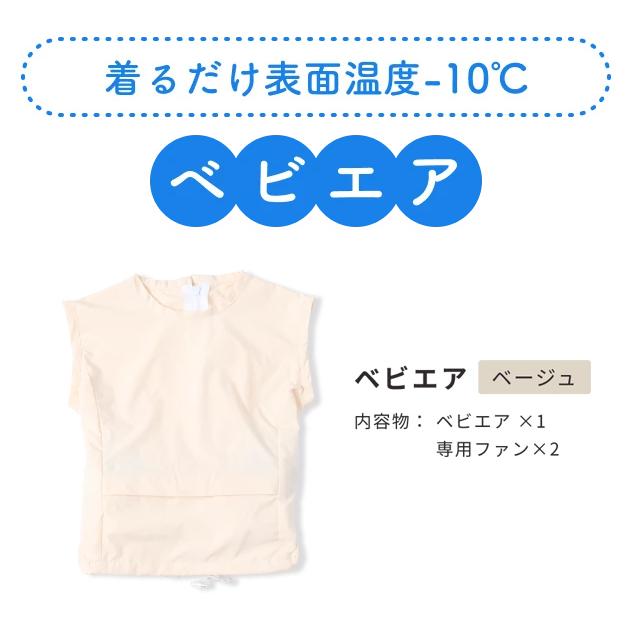 クールベスト 子供 ファンベスト ファン付きベスト 熱中症対策 子供用