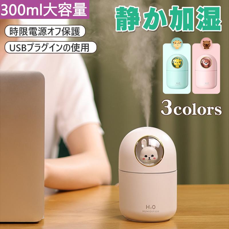 加湿器 Usb ミニ 加湿器 かわいいペット加湿器 家庭用 サイレント 小型 卓上 ネブライザー空気清浄機アロマディフューザー 送料無料 Jzbj 016 ジェイド工房 通販 Yahoo ショッピング