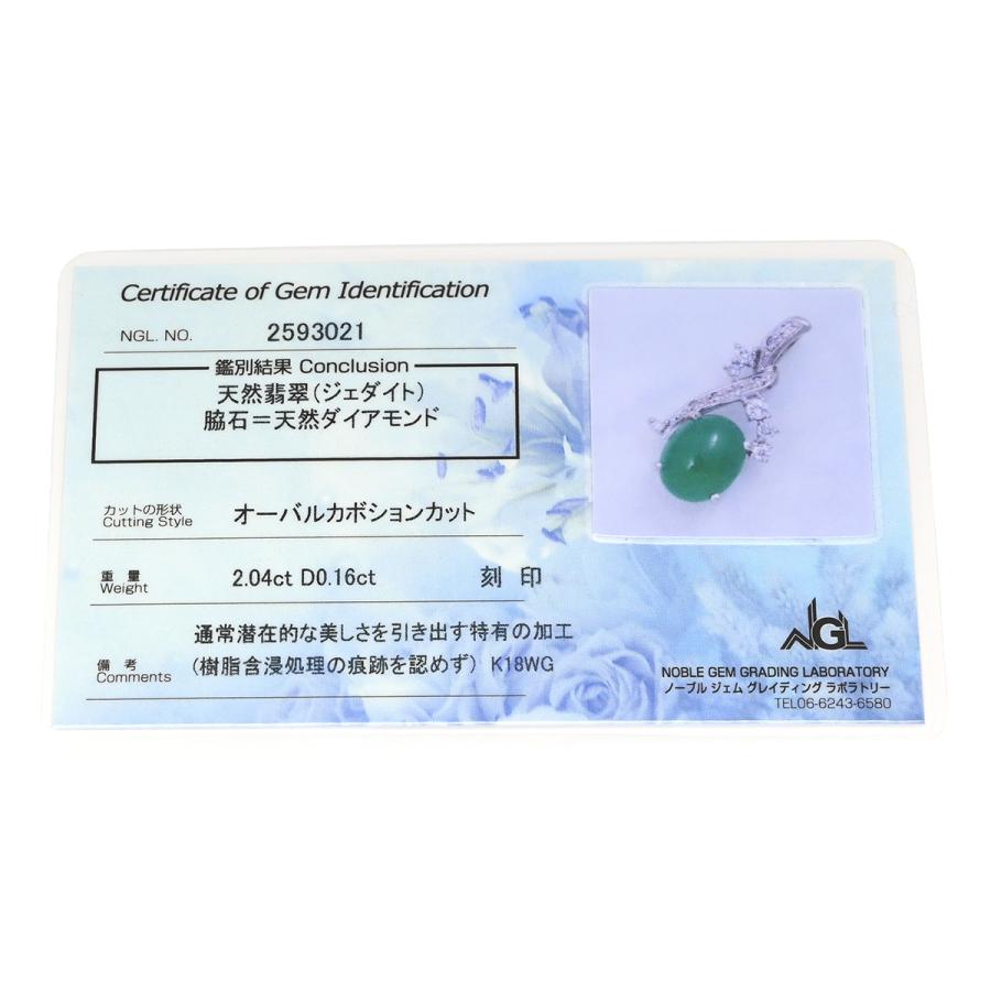 ペンダントトップ ヒスイ 2.0ct ダイヤ K18WG シルバー 翡翠