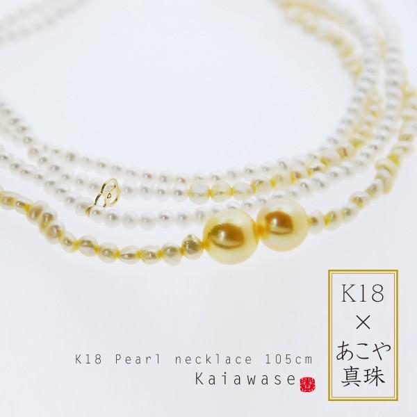 k18 ロングネックレス パールネックレス レディース 淡水パール アコヤ真珠 ゴールド