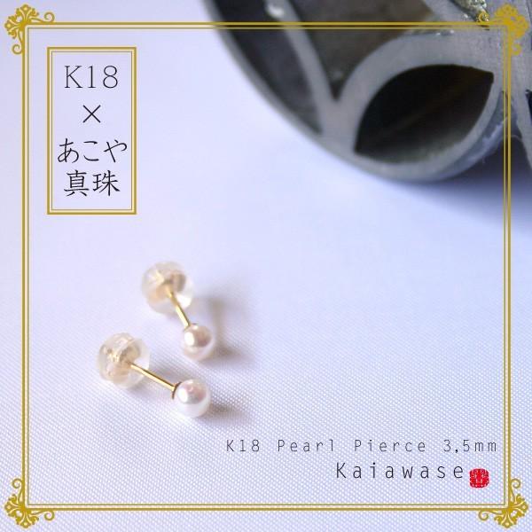 アコヤ本真珠ピアス ベビーパールk18 ピアス 一粒 パール あこや真珠 3.5mm｜bluelace