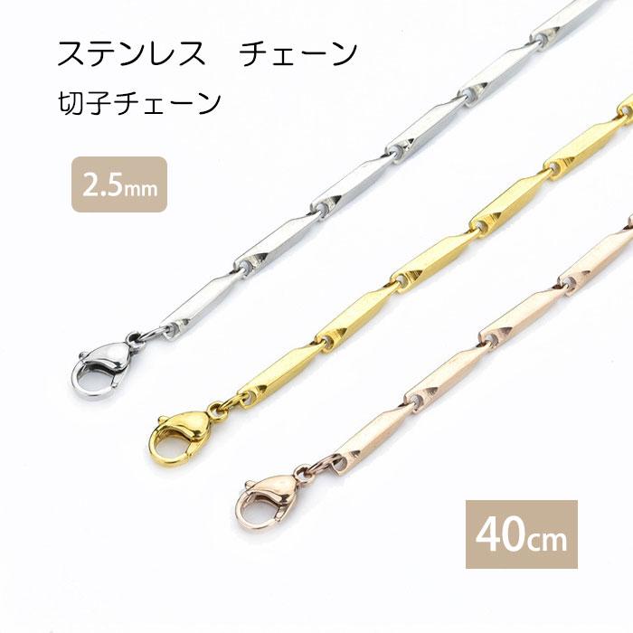 BLUE LEAF（ブルーリーフ） 切子チェーン 2.5mm 40cm ステンレス 切子
