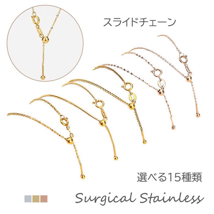 スライドチェーン 選べる15種類 ステンレスチェーン ステンレス ネックレス 金属アレルギー ハンドメイド 素材 ニッケルフリー | BLUE LEAF