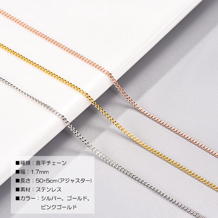 BLUE LEAF（ブルーリーフ） 喜平チェーン 1.7mm 50cm 55cm ステンレス