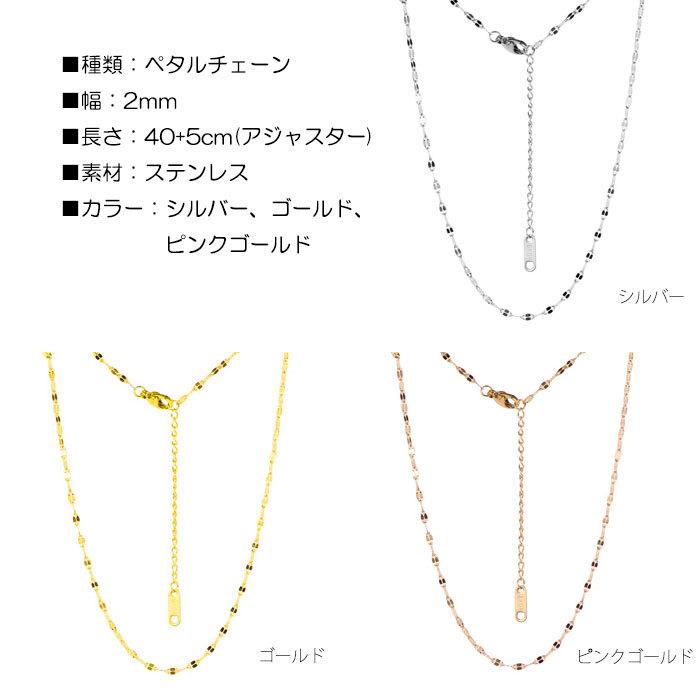 ペタルチェーン 2mm 40cm 45cm チェーン ステンレス ネックレス ステンレスチェーン エクレアチェーン 低アレルギー 男女兼用 ハンドメイド 素材 | BLUE LEAF | 12