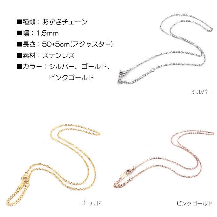 あずきチェーン 1.5mm 50cm 55cm チェーン ステンレス ネックレス ステンレスチェーン あずき 小豆 低アレルギー 男女兼用 ハンドメイド 素材｜blueleaf｜13