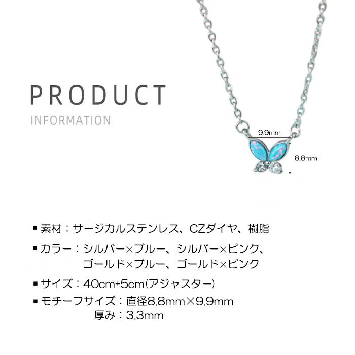 BLUE LEAF（ブルーリーフ） ネックレス 蝶 バタフライ サージカル 