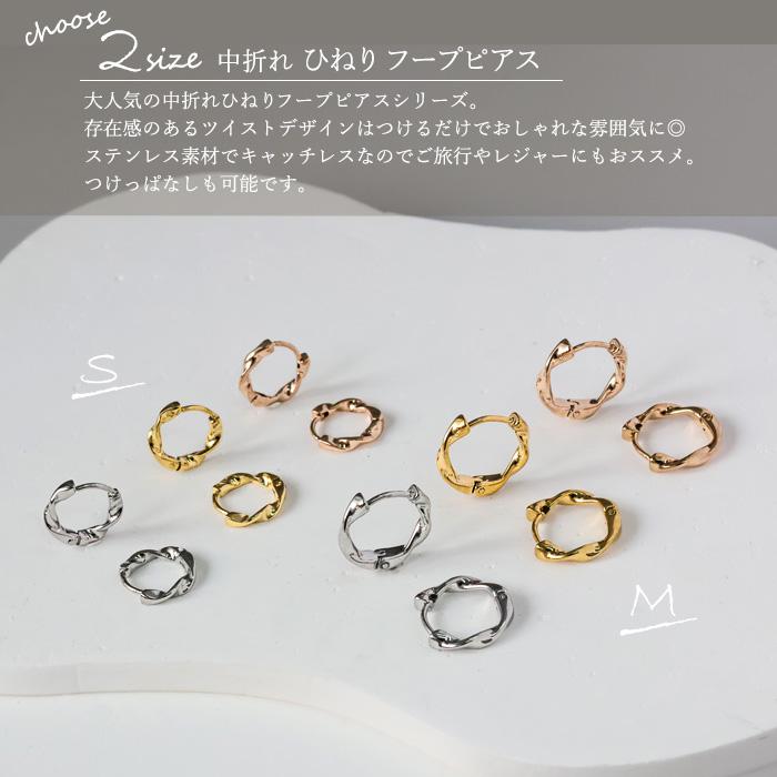 BLUE LEAF（ブルーリーフ） ピアス フープピアス ねじり ひねり