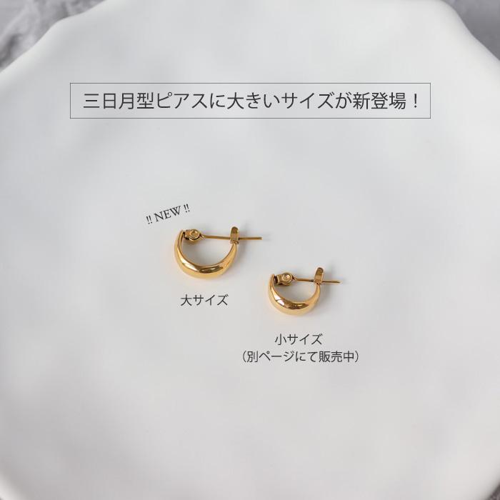 BLUE LEAF（ブルーリーフ） ムーンピアス 月型甲丸ピアス ピアス