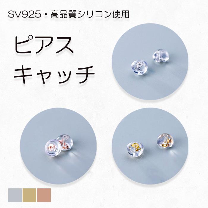 BLUE LEAF（ブルーリーフ） ピアス キャッチ SV925 10個セット 落ち 