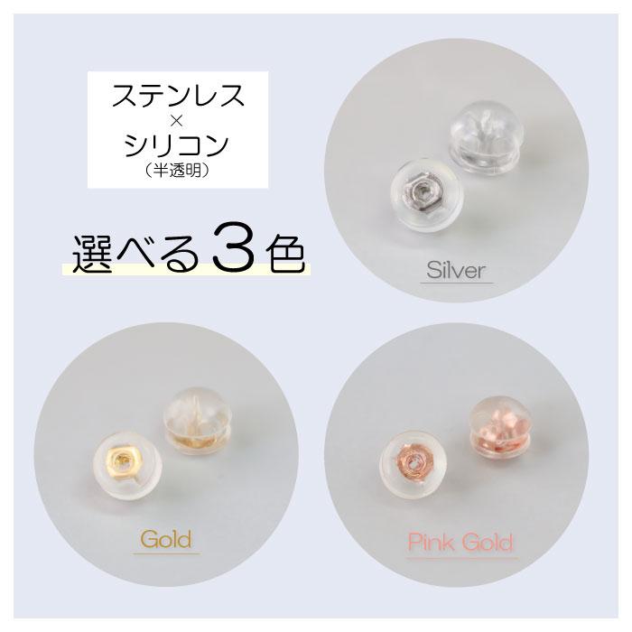 ピアス キャッチ SV925 ステンレス 10個セット 落ちない シリコン  