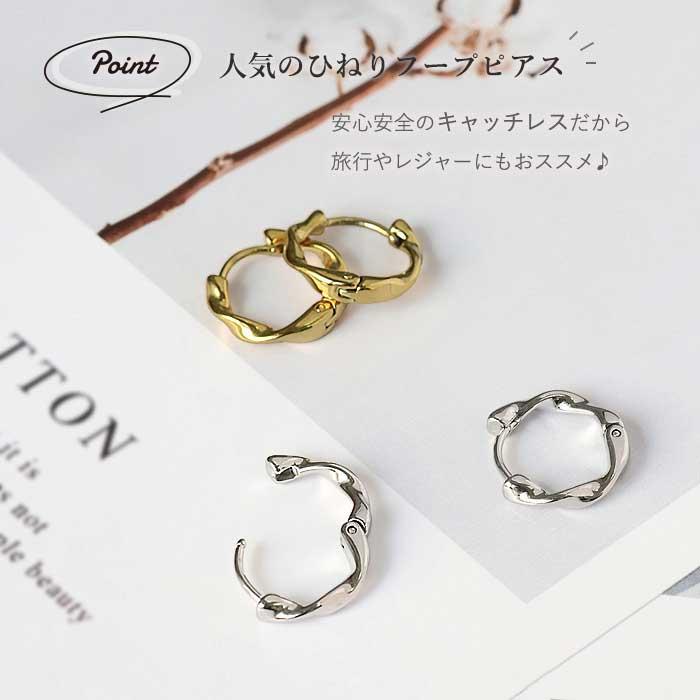 BLUE LEAF（ブルーリーフ） ピアス フープピアス ねじり ツイスト 中