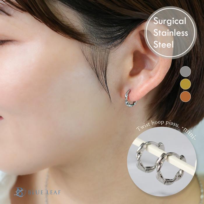 BLUE LEAF（ブルーリーフ） ピアス フープピアス ねじり ツイスト mini