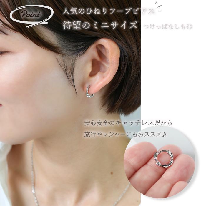 BLUE LEAF（ブルーリーフ） ピアス フープピアス ねじり ツイスト mini