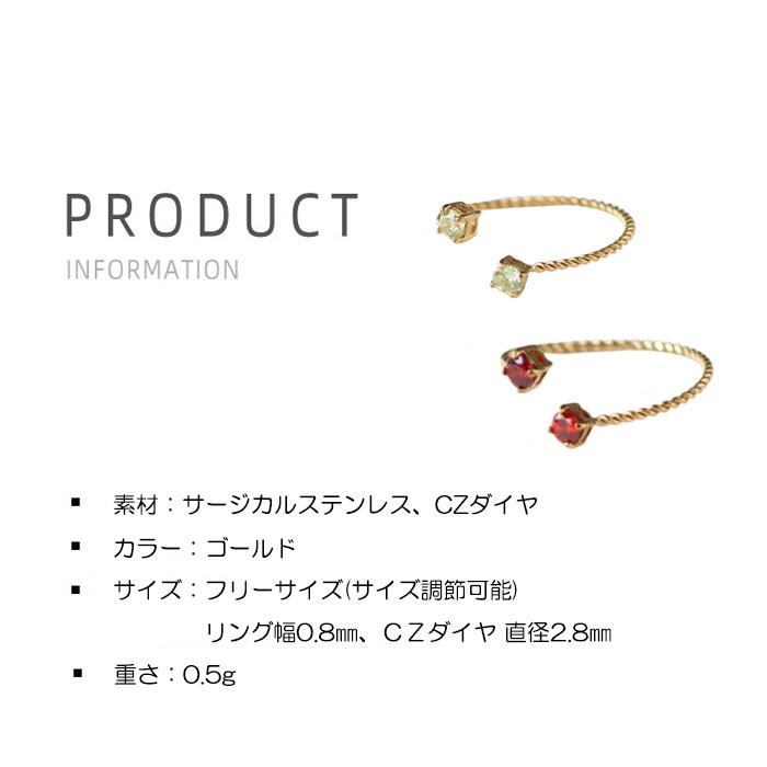 リング 指輪 誕生石 選べる 12色 サージカルステンレス キュービックジルコニア CZダイヤ フリーサイズ サイズ調整可能 k18コーティング ニッケルフリー | BLUE LEAF | 29