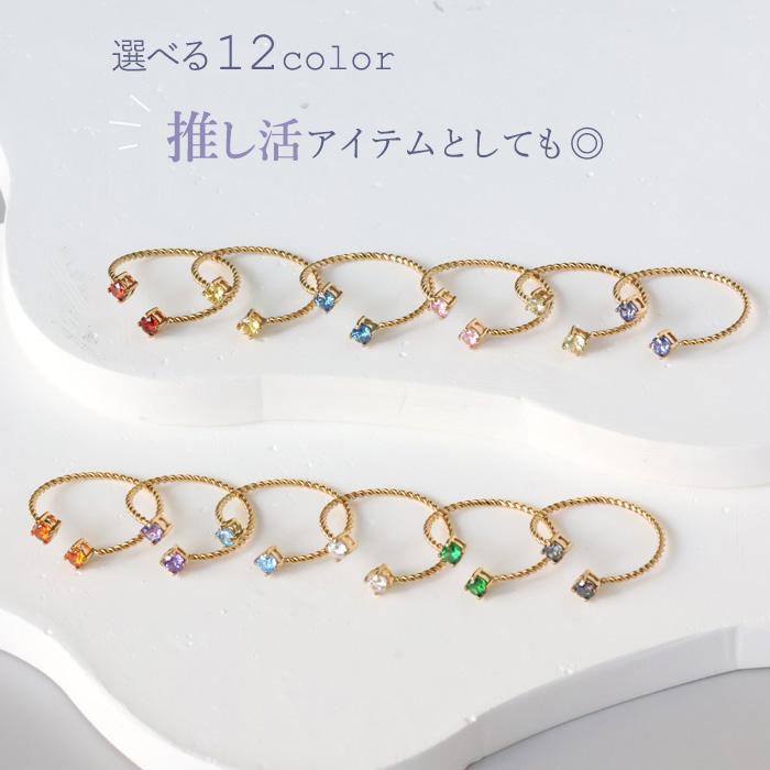 リング 指輪 誕生石 選べる 12色 サージカルステンレス キュービックジルコニア CZダイヤ フリーサイズ サイズ調整可能 k18コーティング ニッケルフリー | BLUE LEAF | 14