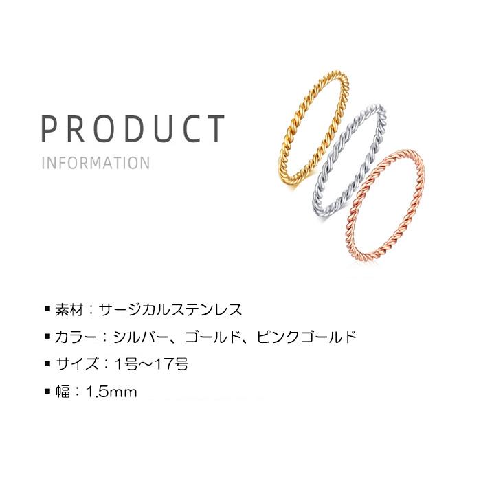 リング 指輪 ツイスト 1.5mm 極細 華奢リング ステンレスリング ジュエリー 金属アレルギー ピンキーリング ファランジリング サージカルステンレス | BLUE LEAF | 13
