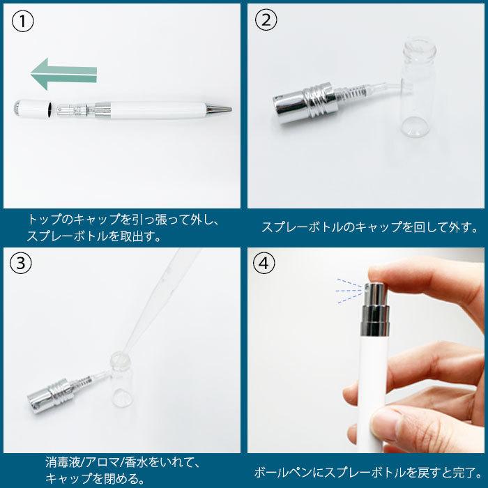スプレーペン 除菌 アルコール対応 アロマ ウイルス対策 ボールペン ミニスプレー アトマイザー スプレー容器 スプレーボトル スプレーボールペン |  | 15