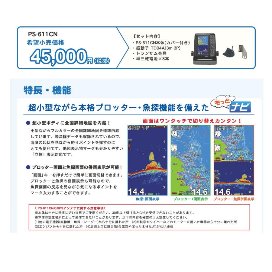 ホンデックス Gpsアンテナ内蔵魚探 Ps 611cn 5型ワイドカラー液晶プロッター 100w 0khz Ps 611cn ブルーライン ヤフーショップ 通販 Yahoo ショッピング