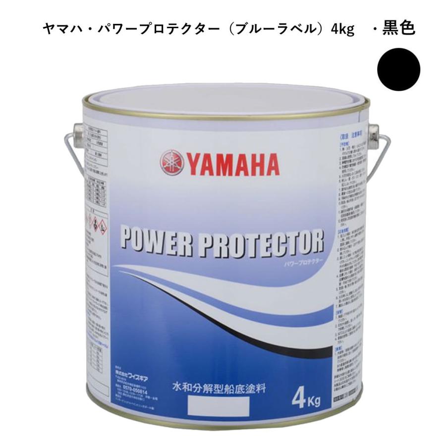 ヤマハ船底塗料　黒色4kg　パワープロテクター　自己消耗型　青缶　QW6-NIPY16008