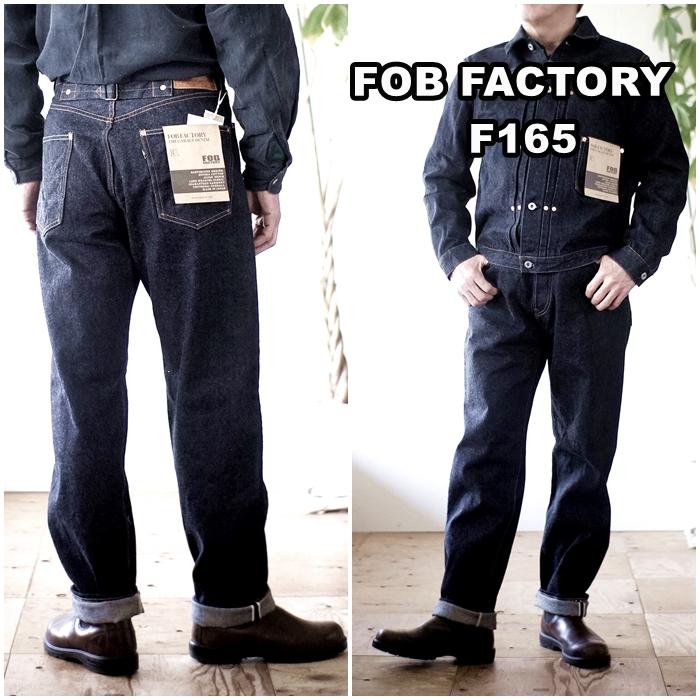 FOB FACTORY（エフオービーファクトリー） F-165 セルヴィッチ