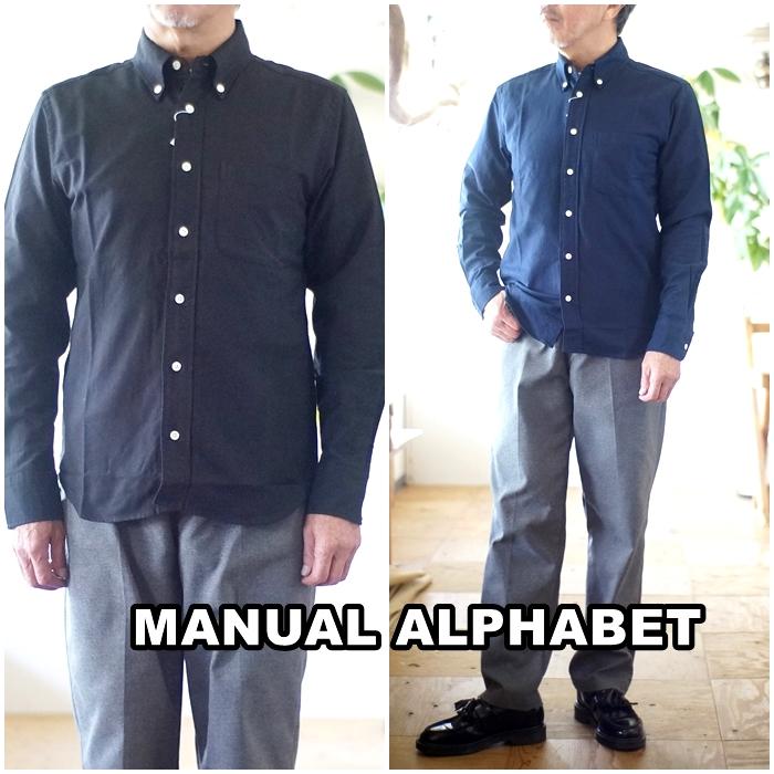 MANUALALPHABET マニュアルアルファベット ボタンダウンシャツ 長袖 