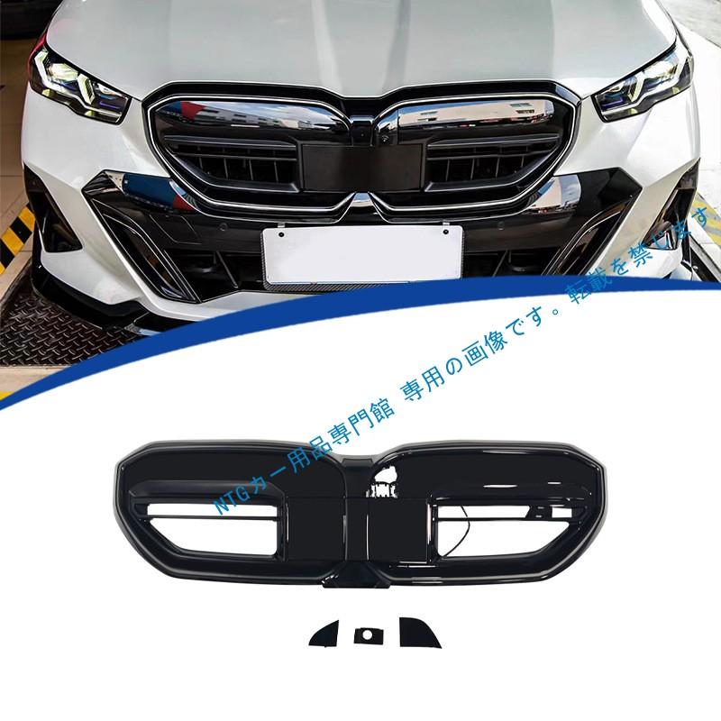 BMW 2023-2024年式対応 BMW 5シリーズG60スタイルグリル フロント