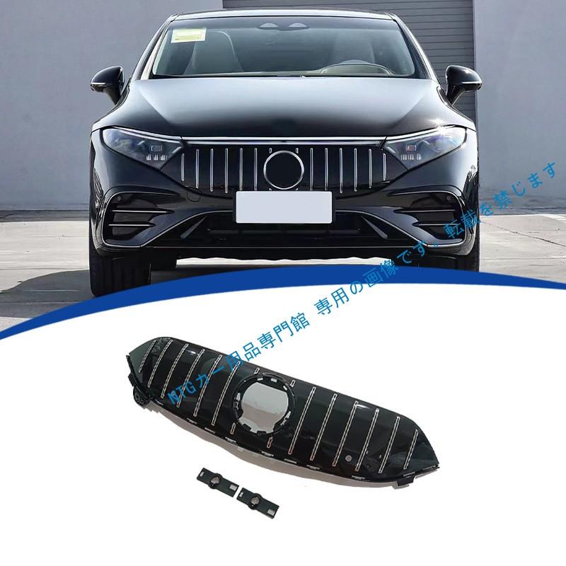 Mercedes-Benz フロントグリル Mercedes-Benz（メルセデス・ベンツ） メルセデス ベンツ EQS W297 GT