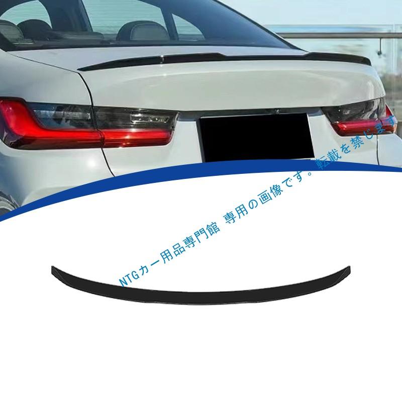 BMW 2020-2024年式対応 BMW 3シリーズG20 仕様 リアスポイラー リア