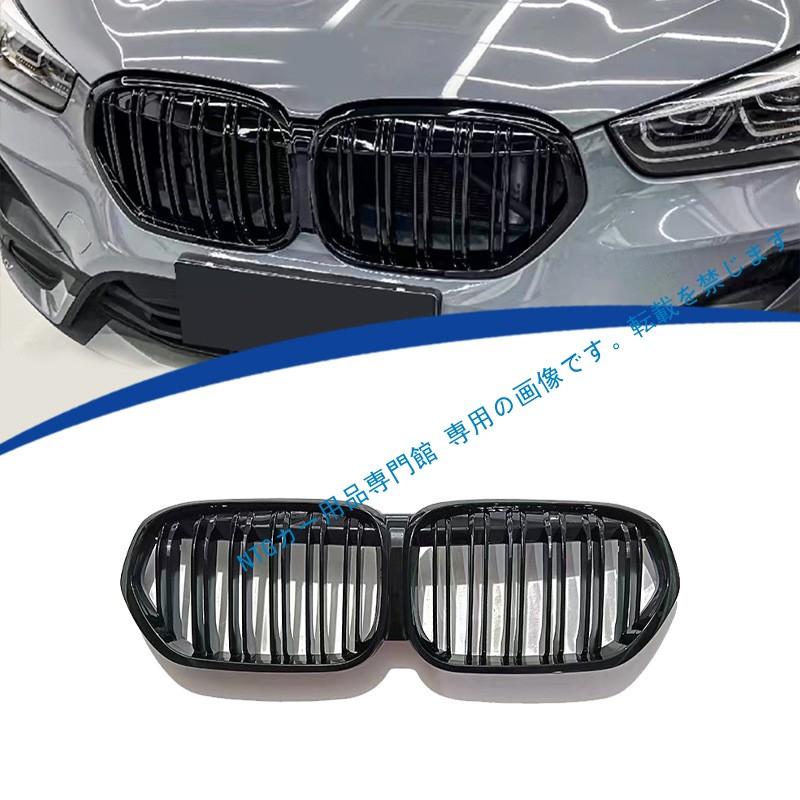 BMW 2020-2022年式対応 BMW X1ダブルライングリルF48スタイルグリル