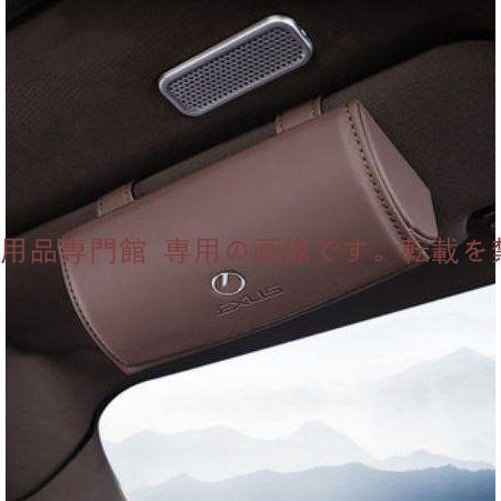トヨタレクサス（LEXUS)ES RX CT UX汎用車載サングラス収納ボックス
