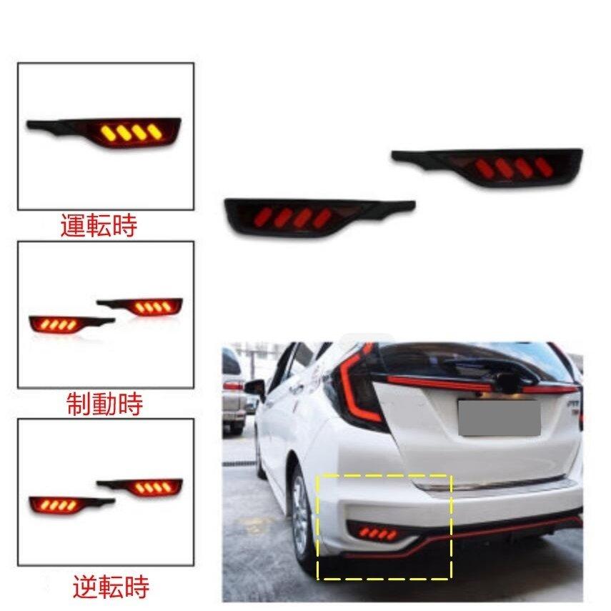 ホンダ?フィットGK3 4 5 6型後期用リアフォグランプLEDライトLED
