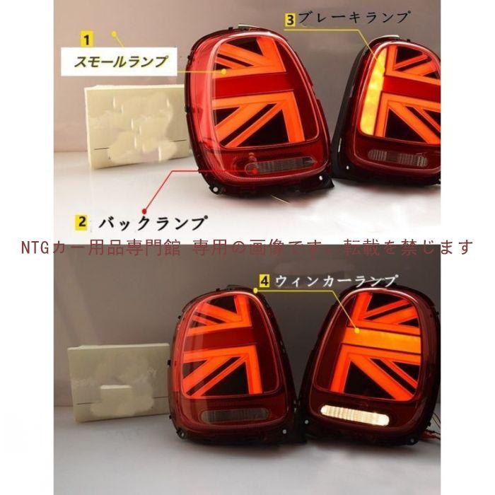 MINI F55 F56 F57 クーパー LED テールランプ テールライト ユニオン