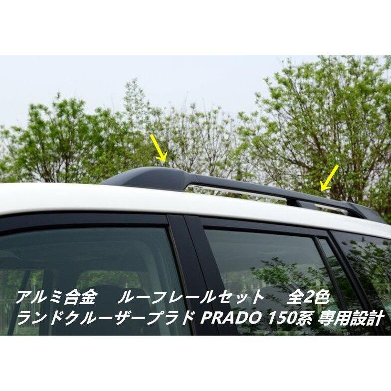 高品質 ルーフレール【ランドクルーザープラド PRADO ランクル 150系 