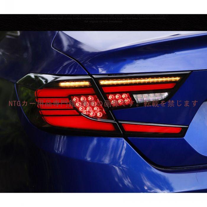即納 シーケンシャル LED テールランプ 【ホンダ アコード10代目 CV3型