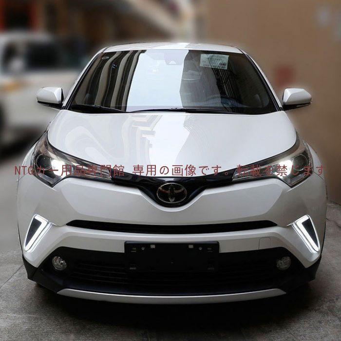 トヨタ CHR C-HR CH-R ZYX10 NGX50 LEDデイライト ウインカーに連動