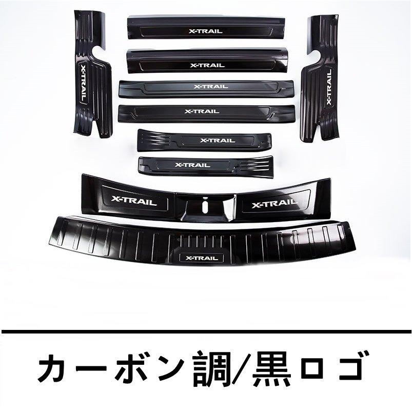 日産?エクストレイル T32 NT32 HT32 HNT32型 用 スカッフプレート