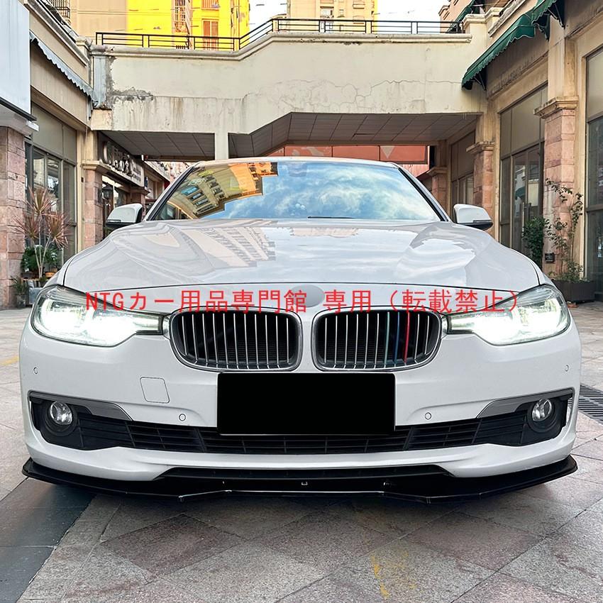 フロントリップ BMW 3 シリーズ F30/F31（2013-2019）専用 ノーマル版