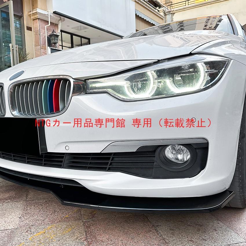フロントリップ BMW 3 シリーズ F30/F31（2013-2019）専用 ノーマル版