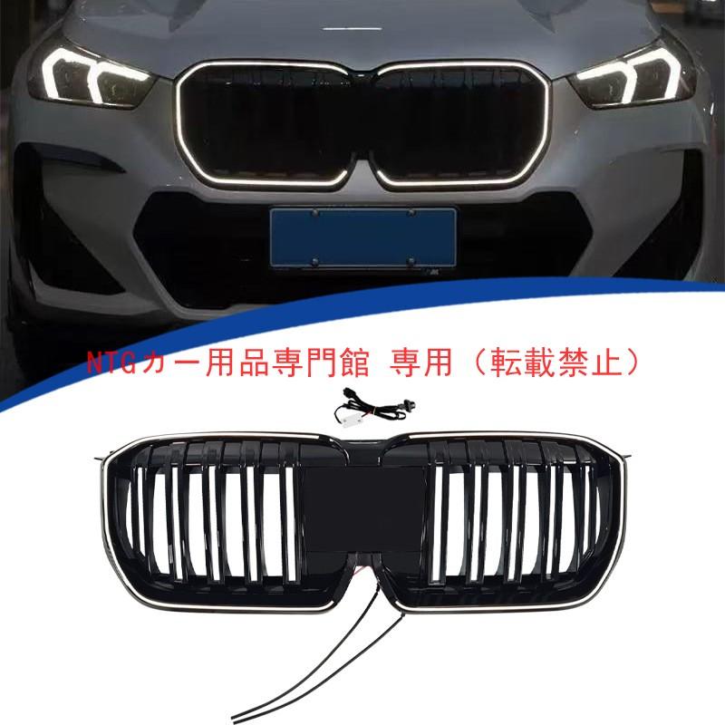 フロントグリル BMW X1 U11 2023-2025 専用 ツインライン LED ハットウ