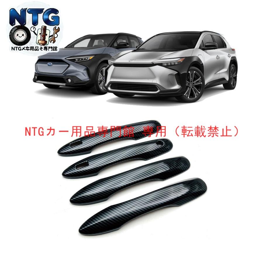 トヨタ bＺ４Ｘ bZ4X bz4xドアハンドルカバーセット【F248a】 アウタードアハンドルカバー トヨタ 22ネンモデル bZ4X / スバル