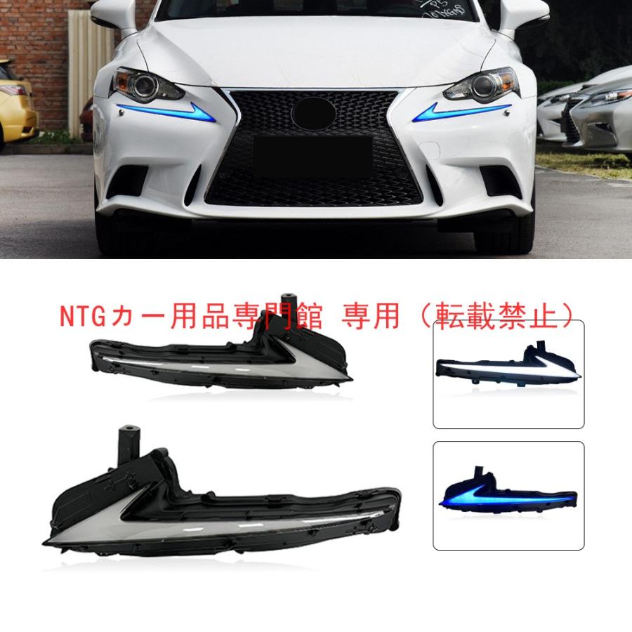 レクサス IS専用 ウェルカムライト搭載 デイライト&シーケンシャルウインカー デイライト & シーケンシャルウインカー レクサス 13-20 ネンモデル